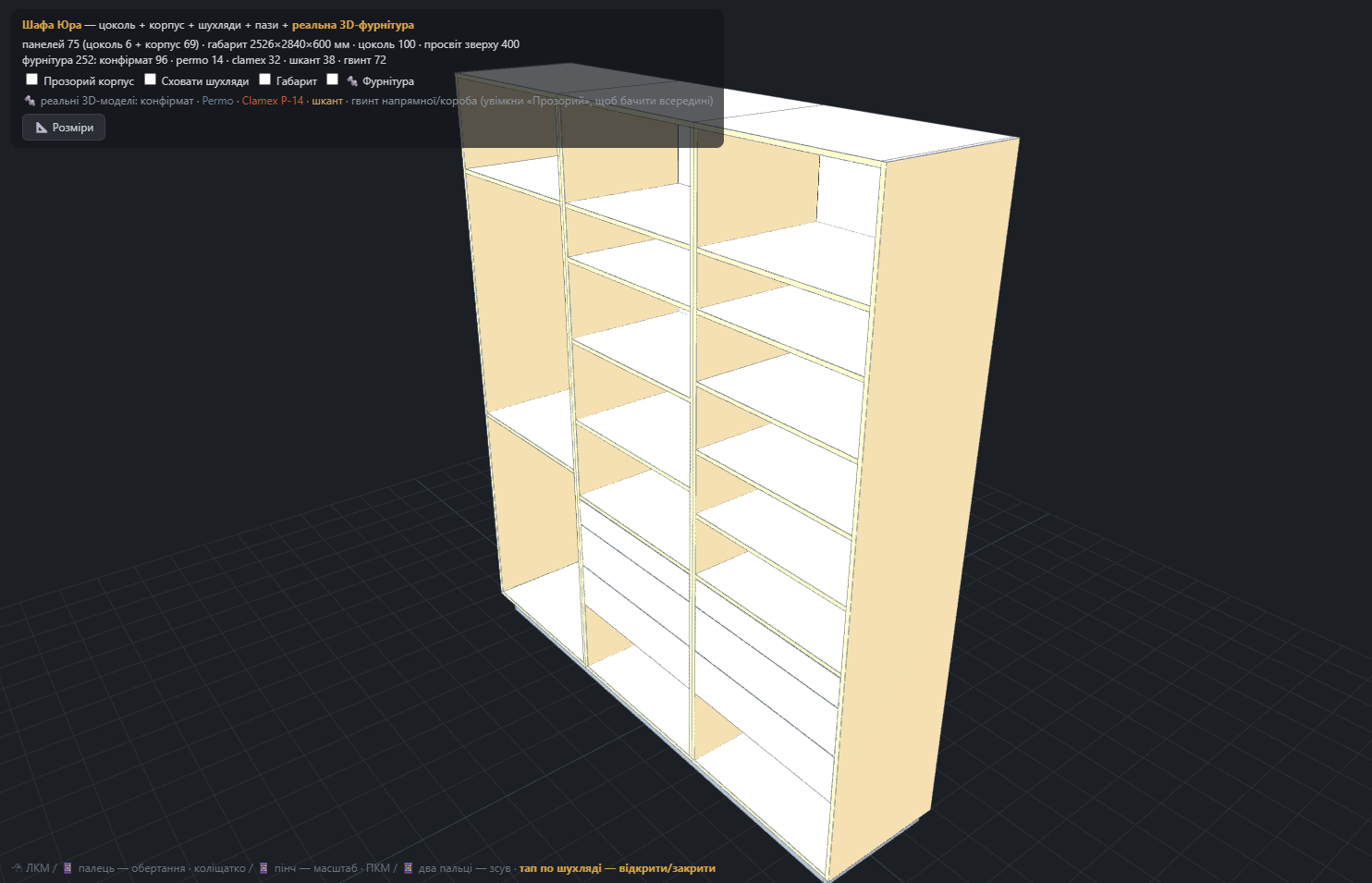 Шафа Юра — 3D-огляд
